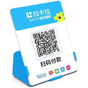 乌兰浩特拉卡拉全能收款Q码